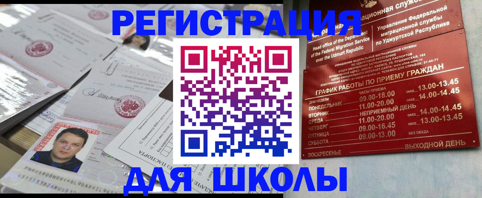 прописка ребенка в Красноуфимске