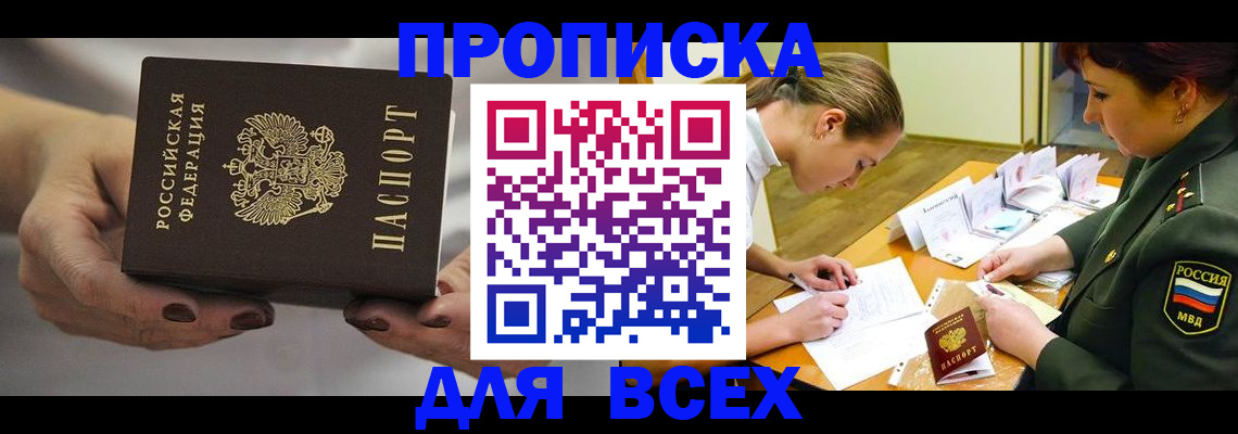прописка штамп в Красноуфимске