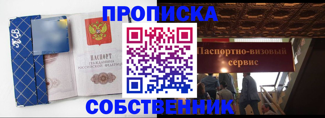 купить прописку в Красноуфимске